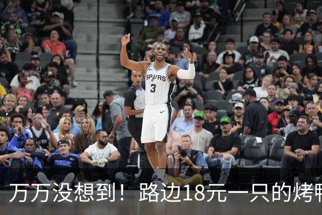 万万没想到！路边18元一只的烤鸭，用的居然是这种鸭子，能吃吗？